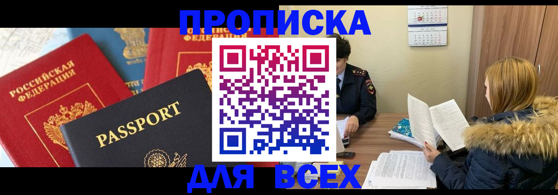 прописка ребенка в Кирове