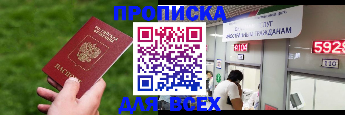 прописка для кредита в Кирове